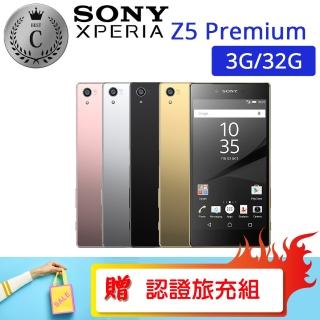 【SONY 索尼】C級福利品 E6853 3G/32G XPERIA Z5 PREMIUM(贈 玻璃保護貼、防摔殼)