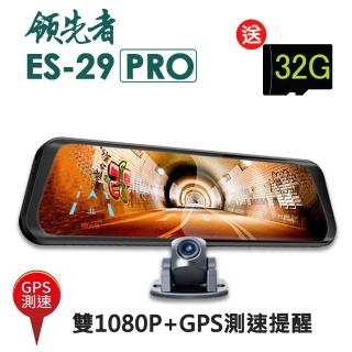 【領先者】ES-29 PRO 前後雙1080P+GPS測速提醒 全螢幕觸控後視鏡行車紀錄器