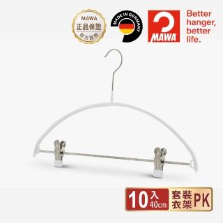 【德國MAWA】德國原裝進口極簡多功能止滑無痕套裝衣架40cm/10入 白