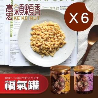 【高宏】養生堅果系列-松子仁 250g(6罐組)