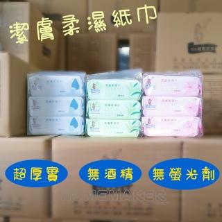 【Homemake】潔膚柔濕紙巾 3款可選(85抽/包*12包)
