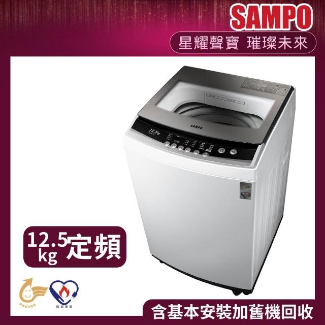 【SAMPO 聲寶】★限時特惠★12.5KG 定頻直立式洗衣機(ES-B13F)