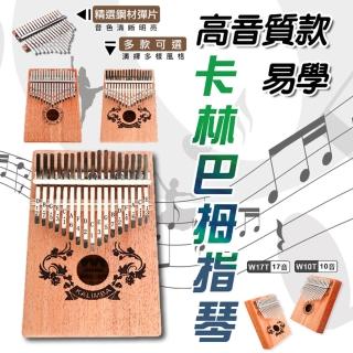 高音質款正卡林巴拇指琴(10鍵款)