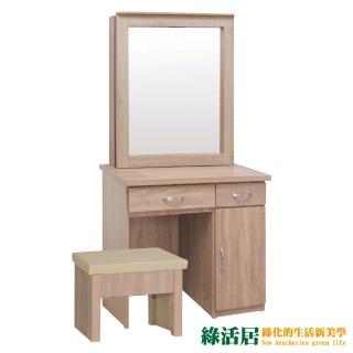 【綠活居】普洛 現代風2.8尺側推鏡面鏡台/化妝台組合(含化妝椅)