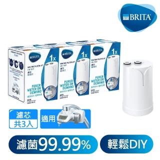 【BRITA】On Tap濾菌龍頭式濾芯(經濟3入裝)