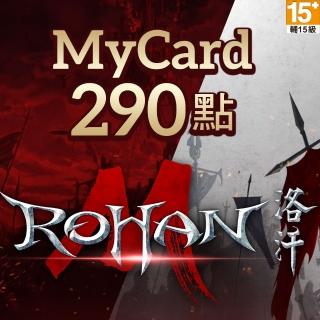 【MyCard】洛汗M專屬卡290點