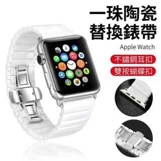 【ANTIAN】Apple Watch Series 7/6/5/4/3/2/1/SE 珍珠陶瓷蝴蝶高端商務扣錶帶