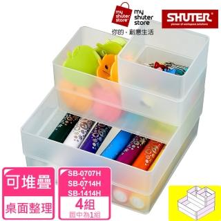 【SHUTER 樹德】方塊盒SB-0707H*4+SB-0714H*4+SB-1414H*4(全新PP料生產；文具收納、小物收納、樂高收納)