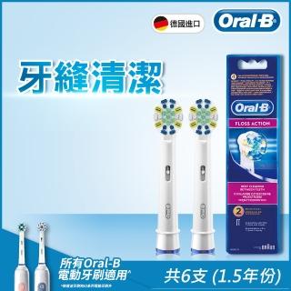 【德國百靈Oral-B】牙線效果潔板刷頭2入 EB25-2(3袋經濟組)