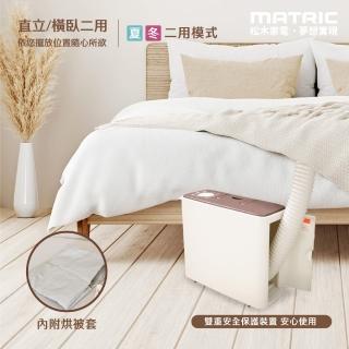 【MATRIC 松木】直臥兩用布團乾燥機 MG-BM4501(烘被、烘鞋、除蹣)