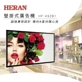 【HERAN 禾聯】49型 壁掛式商用顯示器(HF-49ZB1)