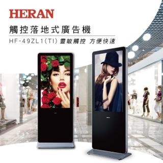 【HERAN 禾聯】49型  觸控落地式商用顯示器(HF-49ZL1-TI)