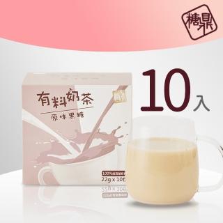 【糖鼎】黑糖奶茶x1盒任選(20包/盒；黑糖薑母奶茶/黑糖奶茶)