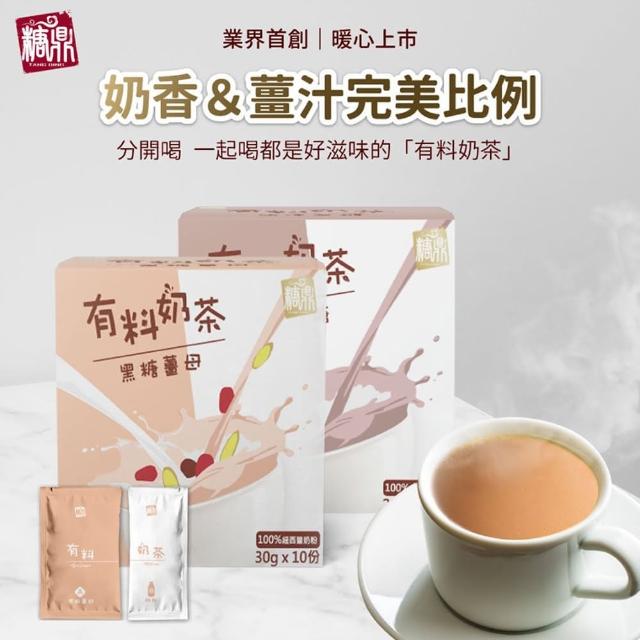 糖鼎 有料奶茶黑糖薑母奶茶 原味黑糖兩種口味任選 午茶必備 Momo購物網