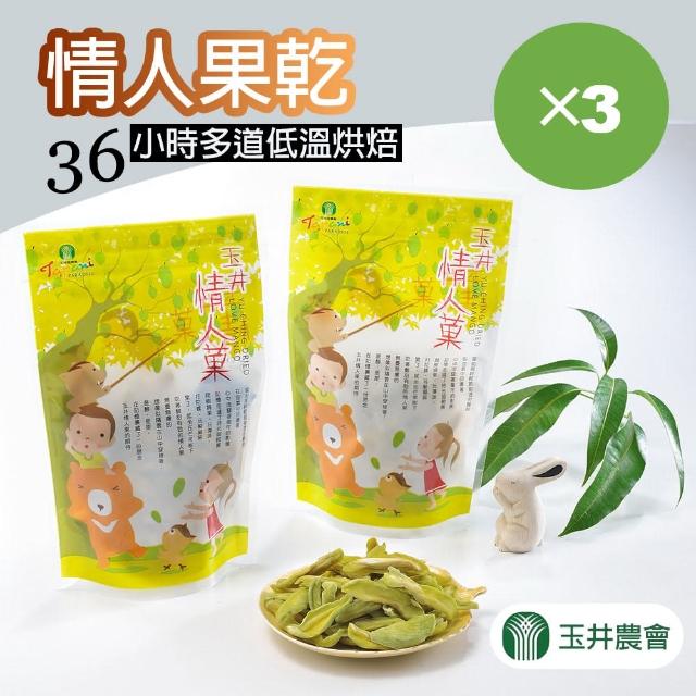 【玉井農會】烘焙情人果乾-190g-包(三包組)