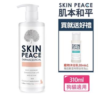 【SKIN PEACE 肌本和平】N0.20貓咪日常舒緩寵物醫美保養沐浴乳310ml+30mlx2(公司貨)