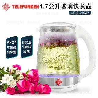 【德律風根】1.7L玻璃快煮壺LT-EK1927