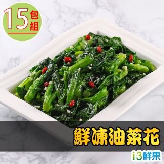 【愛上鮮果】鮮凍油菜花15包(200g±10%/包)