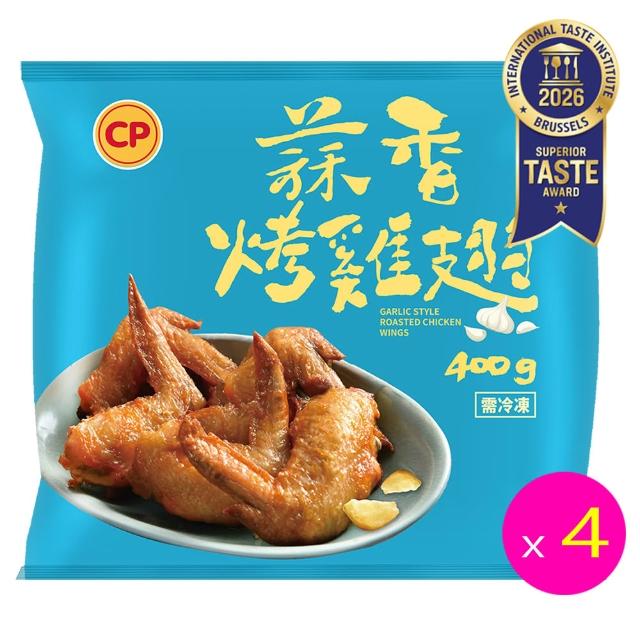 【卜蜂】ITI星級烤雞翅 超涮嘴口味x4包組_蒜香.和風.香檸.紐奧良.青花椒(400g/包_居家.氣炸.露營燒烤)