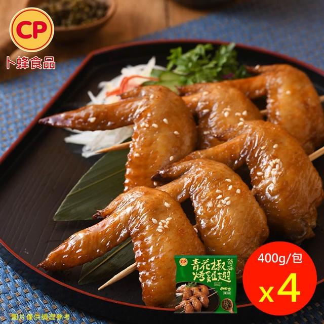 【卜蜂】ITI星級烤雞翅 超涮嘴口味x4包組_蒜香.和風.香檸.紐奧良.青花椒(400g/包_居家.氣炸.露營燒烤)