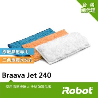 【7/31-8/16登記送mo幣】【iRobot】美國iRobot Braava Jet 240原廠重複水洗式三色墊各1條(原廠公司貨)