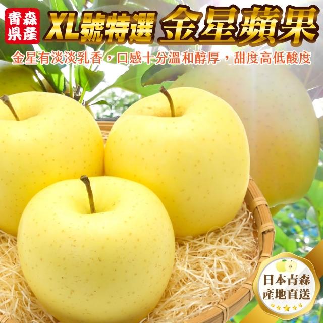 【WANG 蔬果】日本青森XL金星蘋果(8入禮盒/約2.5Kg±10%)