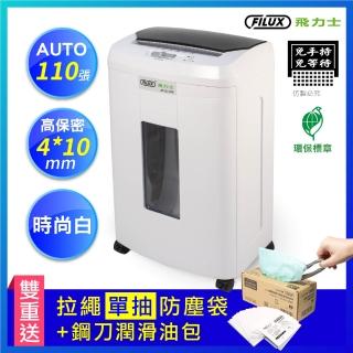 【原廠FILUX 飛力士】免手持免等待自動碎紙110張_高保密細密狀_AF-Q110X_時尚白(免手持免等待自動碎紙機)