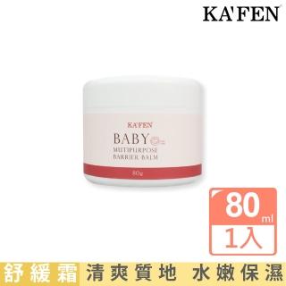 【KAFEN 卡氛】嬰幼兒萬用舒緩霜 80ml