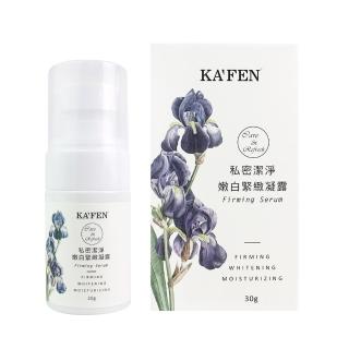 【KAFEN 卡氛】私密潔淨嫩白緊緻凝露 30G