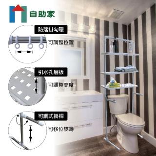 【自助家】多功能馬桶置物架KD1043(曬衣架)