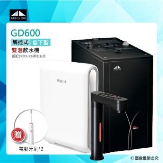 【GUNG DAI宮黛】GD-600/GD600櫥下型觸控式雙溫飲水機搭配BRITA X6超濾四階段硬水軟化型過濾系統