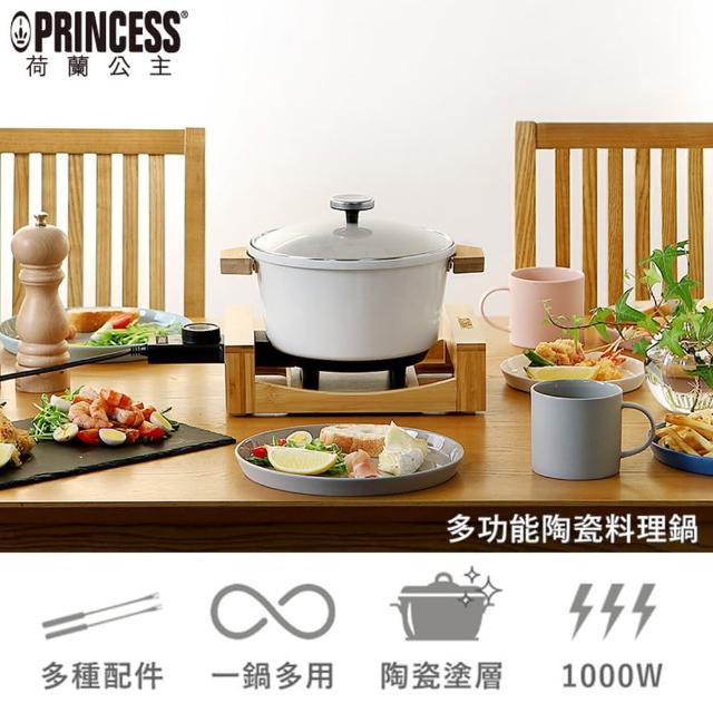 【PRINCESS 荷蘭公主】多功能陶瓷料理鍋白173030(炒、煎、煮、油炸、巧克力鍋、DIY石頭火鍋、烤盤、湯鍋-)