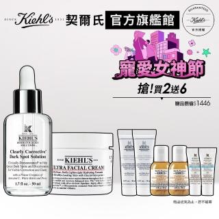 【Kiehl’s 契爾氏】淨白保濕煥膚組(保濕霜+淡斑精華)