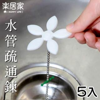 【樂居家】小花造型水管疏通鍊-5入組(水管疏通 疏通條 疏通器 毛髮清理 排水管)