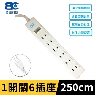 【BC】1開6插2孔延長線 2.5米(KTC-98216S/15A/2.5M)