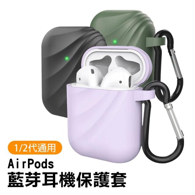 airpods 1 / 2代通用 波紋藍芽耳機保護套(造型 耳機殼 保護套 藍牙耳機 保護套 airpods保護套)