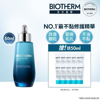 【Biotherm 碧兒泉】奇蹟特嫩精華 50ml