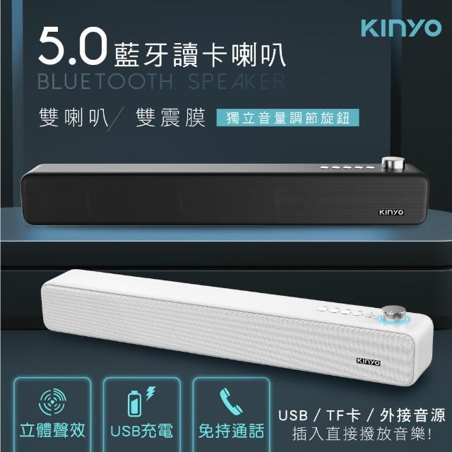 【KINYO】5.0藍牙讀卡喇叭/可插卡撥音樂/雙喇叭、雙震膜(BTS-735)