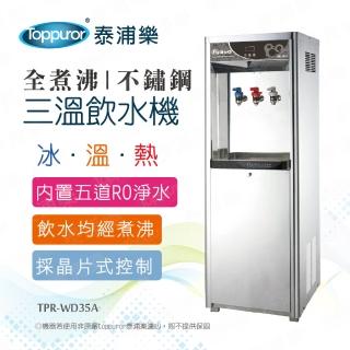 【Toppuror 泰浦樂】全煮沸豪華不鏽鋼直立式冰溫熱飲水機_本機含基本安裝(TPR-WD35A/BQ-583G)