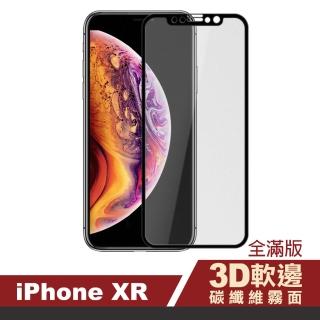 iPhoneXR 滿版軟邊碳纖維霧面防指紋保護貼(XR保護貼  XR鋼化膜)