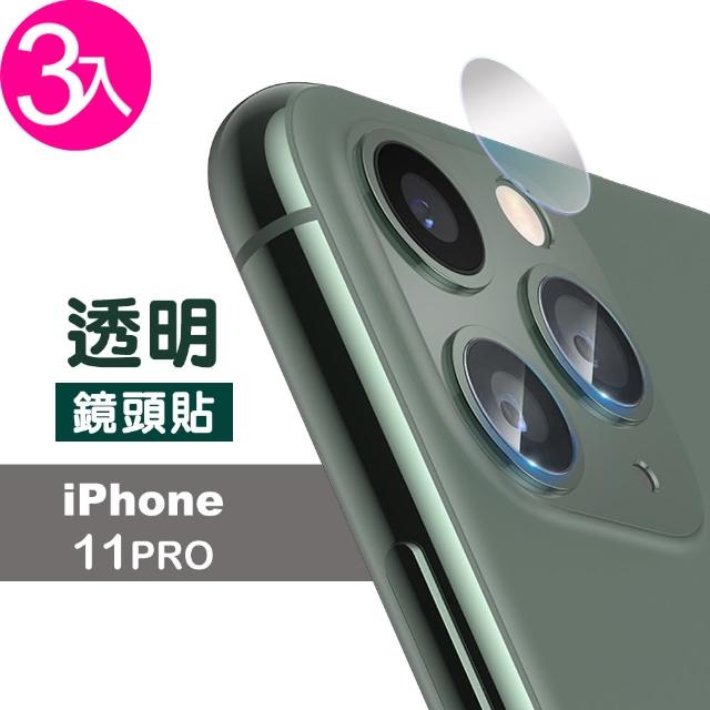 iPhone 11 Pro 透明 高清 9H鋼化玻璃 鏡頭貼-超值3入組(i11 pro 手機 鏡頭 鋼化膜 保護貼)