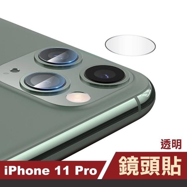 iPhone 11 Pro 透明 高清 9H鋼化玻璃 鏡頭貼(i11 pro 手機 鏡頭 鋼化膜 保護貼)