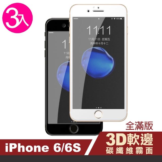 【超值3件組】iPhone 6 6S 霧面 軟邊碳纖維 手機 鋼化玻璃膜(iphone 6S 6 I6S I6 手機 保護貼)