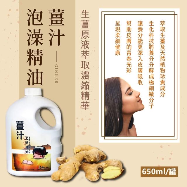 【名品】生薑原液萃取薑汁泡澡精油(增量850ml/罐)