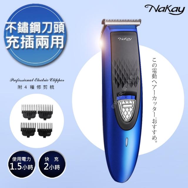 【NAKAY】充插兩用陶瓷刀頭電動剪髮器 NH-510(無線達60分鐘)