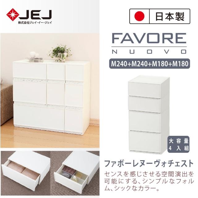 【JEJ】Favore和風自由組合堆疊收納抽屜櫃(大容量4入組M240+M240+M180+M180)