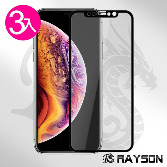 iPhone XS Max 霧面 軟邊碳纖維 手機9H保護貼-超值3入組(xs max 手機螢幕 鋼化膜 保護貼)