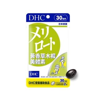 【DHC】黃香草木樨美體素 30日份(60粒/入 纖水元素 順暢 代謝)