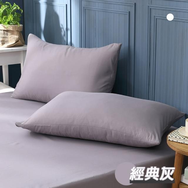 【ISHUR 伊舒爾】台灣製造 柔絲棉素色枕頭套2入組(柔絲棉 無印風 多款任選)