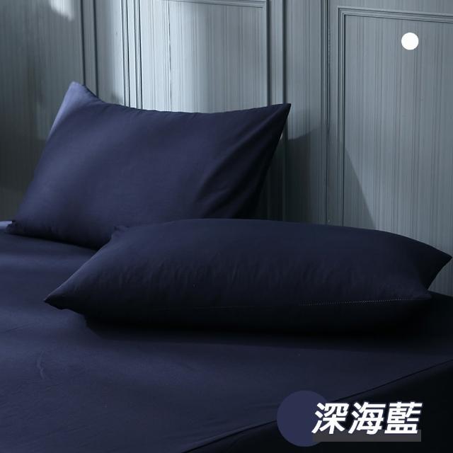 【ISHUR 伊舒爾】台灣製造 柔絲棉素色枕頭套2入組(柔絲棉 無印風 多款任選)